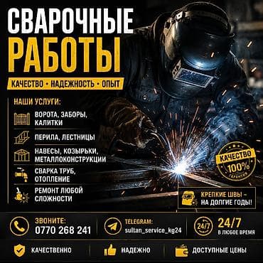 Ширетүү: Ширетүү | Дарбаза Кепилдиги — 1