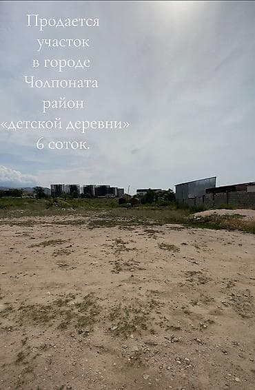 Кыймылсыз мүлк: 6 соток, Курулуш, Кызыл китеп — 3