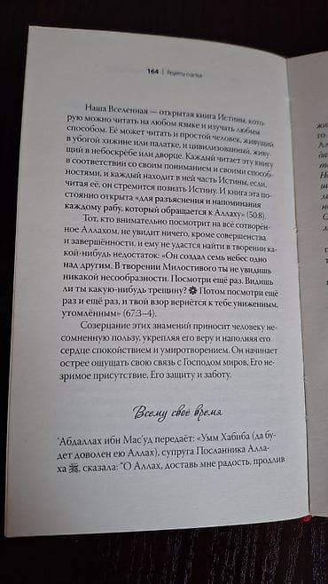 local guide program: Продаю книгу «Не грусти» (La Tahzan) — Аид аль-Карни. ​Самая известная — 7