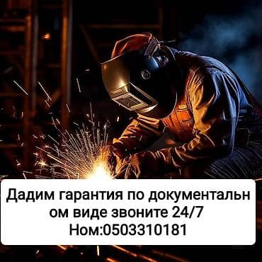 Сварка | Ворота, Решетки на окна, Навесы Гарантия