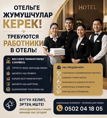 Вакансиялар: Требуются сотрудники в Россию, отель "Ялта Интурист"⭐⭐⭐⭐ Повар- 80 000 — 1