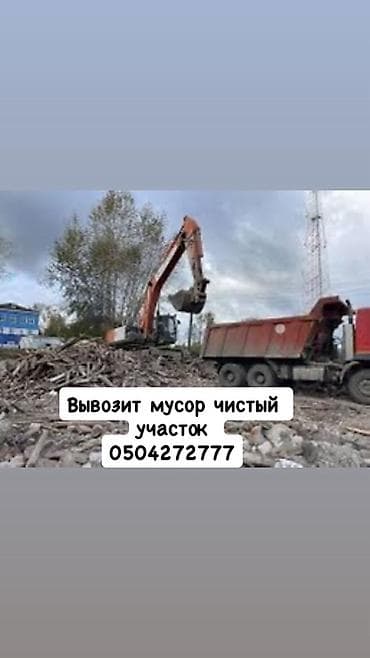 Уборка территории, Другое at lalafo.kg Уборка территории, Другое