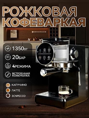 p 50: Кофеварка, кофемашина, Новый, Бесплатная доставка, Платная доставка — 2