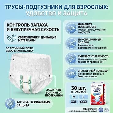 Подгузники Одноразовые