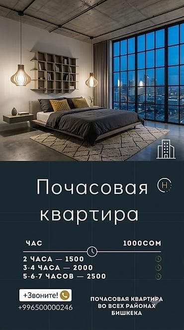 Недвижимость: Почасовая квартира в Бишкеке - Уютные апартаменты с современным — 1