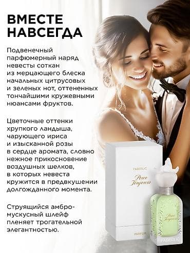 парфюм byredo palarm: Духи Пур тужур -легендарный женский парфюм от Фаберлик! Оригинал!!! Не — 6