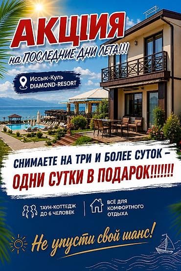 квартиры в токмаке: Коттедж, Diamond Resort, Бостери, 6 мест — 1