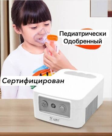 небулайзер цена в аптеках: Сертефицированный профессиональный Компрессорный ингалятор — 1