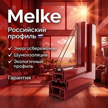Услуги: ПЛАСТИКОВЫЕ ОКНА Мерзнете зимой и мешает шум? Установите окна Melke в — 1