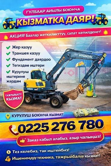 Экскаватор | Траншеи