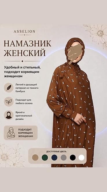 Женский намазник - Удобный и стильный фасон, продуманный для