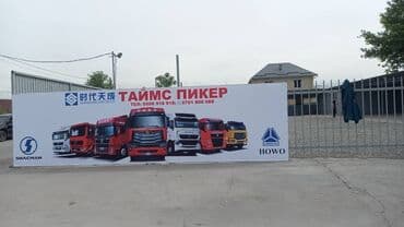 Широкоформатная печать, Высокоточная печать, | Баннеры at lalafo.kg Широкоформатная печать, Высокоточная печать, | Баннеры