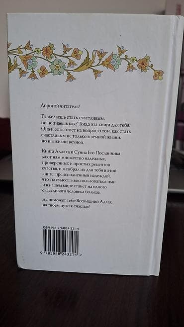 local guide program: Продаю книгу «Не грусти» (La Tahzan) — Аид аль-Карни. ​Самая известная — 3