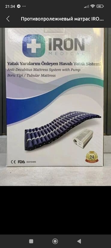 функциональная кровать для лежачих больных: Противопролежневый матрас IRON (Турция) ✔ Профилактика и лечение — 7
