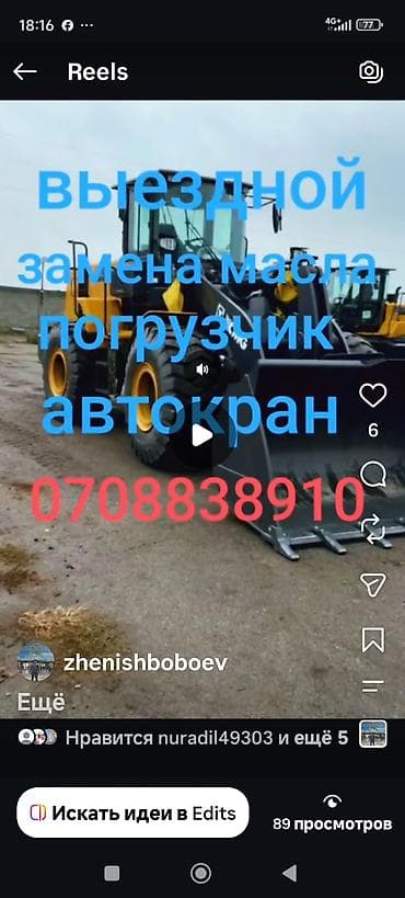 на даф: Выездная замена масла для спецтехники volvo Ман хово даф тел женишбек — 2