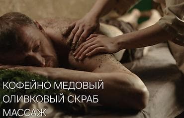 айка массаж: Хамам | Пилинг — 4