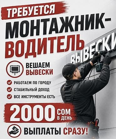 рабочие места: Требуется Монтажник, Оплата: Ежедневно — 1