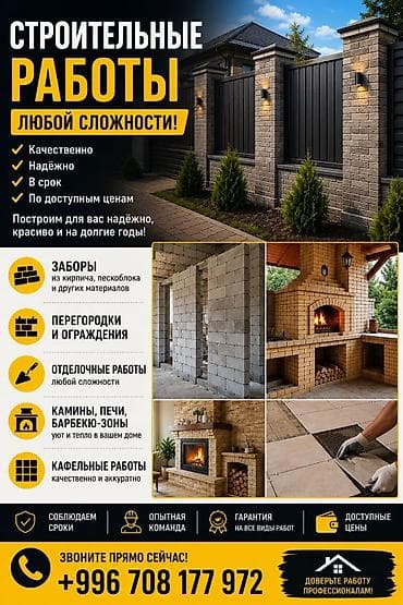 Кладка кирпича Гарантия Больше 6 лет опыта