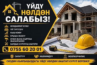 квартира токмак: Строительство домов «под ключ» с нуля. Комплекс работ: - устройство — 1
