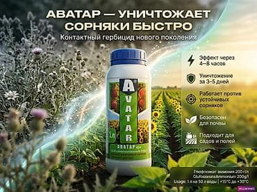 жугору шак: Жер семирткич Гербицид — 1