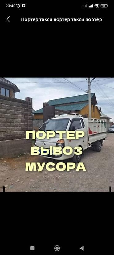 Ремонт и строительство: Заказать Хендай портер, Переезд, C грузчиком — 1