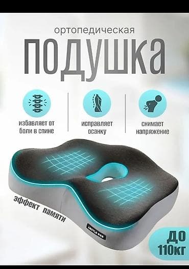 стул туалет: Ортопедическая подушка сидушка с эффектом памяти. Отлично подходит — 1
