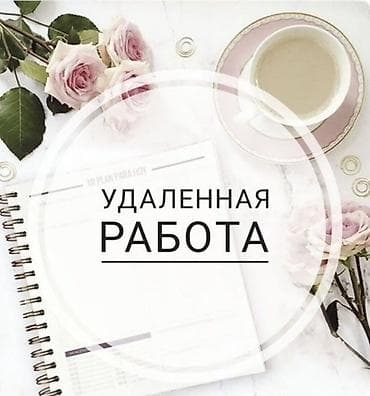 офис бишкек: Помощник — 1