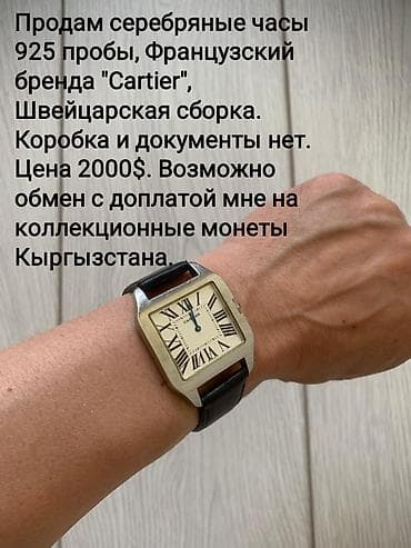 для карт: Классические часы часы, Cartier, Серебро, Оригинал, Мужские, Б/у — 4