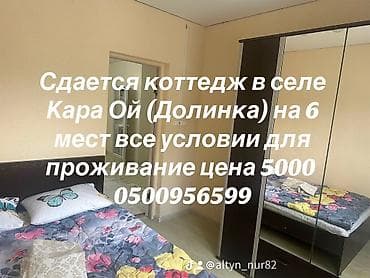 Коттедж, гостевой домик Кара-Ой (Долинка), Барбекю