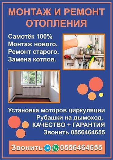 мед курсы бишкек: Жылытуучу системаны монтаждоо Кепилдиги 6 жылдан ашык тажрыйба — 1