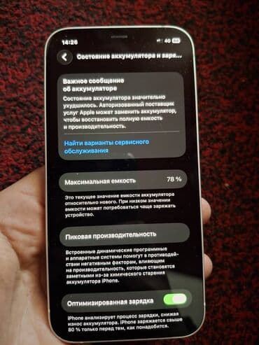 ноутбук dell бишкек: IPhone 12, Колдонулган, 64 ГБ, Ак, Заряддоочу түзүлүш, Каптама, 78 % — 6