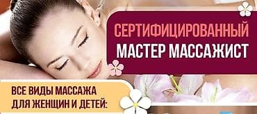 Массаж: Массаж только для женщин, профессиональный контакты — 4