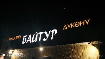 изготовление коробок на заказ с логотипом: Объемные буквы лайт боксы на заказ любой сложности по низким ценам — 27