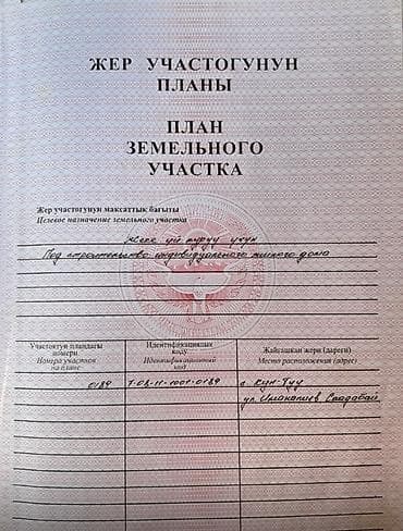 ваенно антоновка участок: 6 соток, Красная книга, Договор купли-продажи — 2