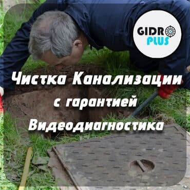 справка с места работы бишкек: Канализационные работы | Чистка стояков, Чистка засоров, Чистка канализационных труб Больше 6 лет опыта — 1