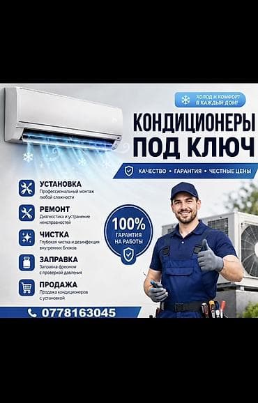 Установка техники: Установка Кондиционеров Наши услуги: Монтаж кондиционеров любой — 1