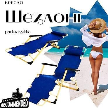 цветов: Шезлонг Самовывоз, Платная доставка, Бесплатная доставка — 1