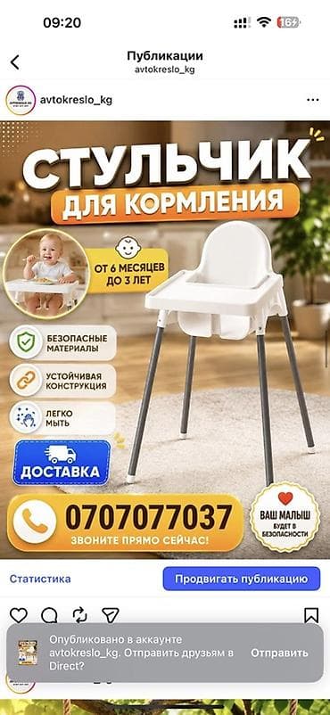 Стульчик для кормления новая Ул абаканская 71 Ул Дордой 21 Кара at lalafo.kg Стульчик для кормления новая Ул абаканская 71 Ул Дордой 21 Кара