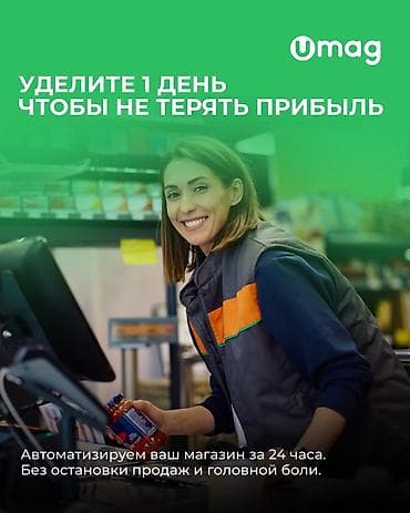 Торговое оборудование: UMAG — комплекс для автоматизации магазинов Что это: - Система учета — 5