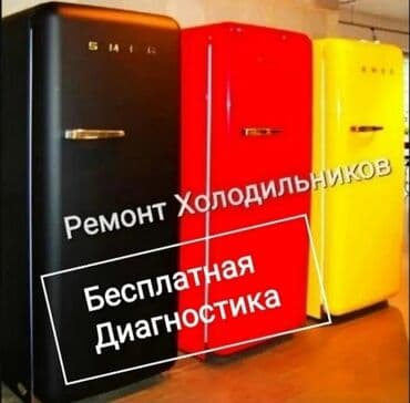 ulan holod: Ремонт бытовых холодильников Качественный ремонт бытовых морозильников