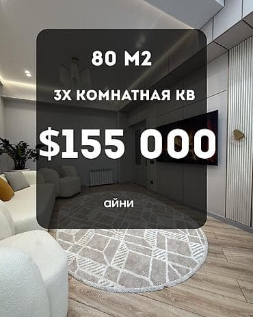 seven development: 3 комнаты, 80 м², Городская больница №4 (ул. Айни) Элитка, 8 этаж, Евроремонт — 1