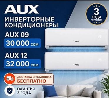 Сплит-система, AUX, 30-35 м², Инверторный