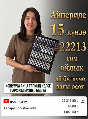Жеке буюмдар: Набор от ESSENS: парфюм и крем для ног - Парфюм ESSENS во — 7