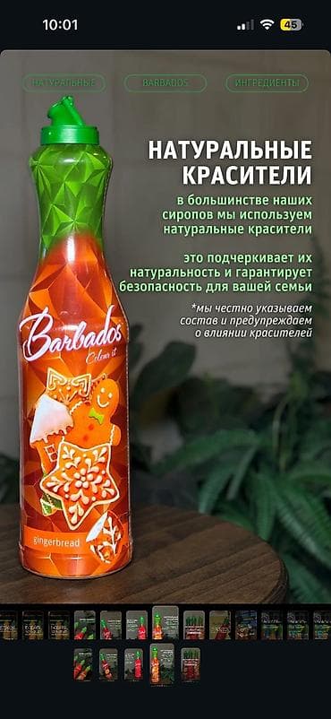cocon: Barbados У нас широкий ассортимент: ☑️Барных сиропов (для коктейлей — 6