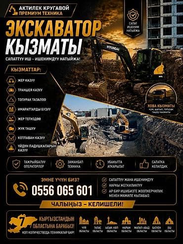 Услуги экскаватора | Траншеи