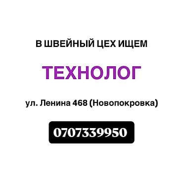 швея александровка: Технолог — 1
