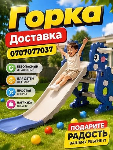 Горка новая Доставка 24/7 Ул Дордой 21 Кара жыгач горка для дома и