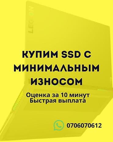 Сервис выкупа SSD с минимальным износом. - Принимаем твердотельные