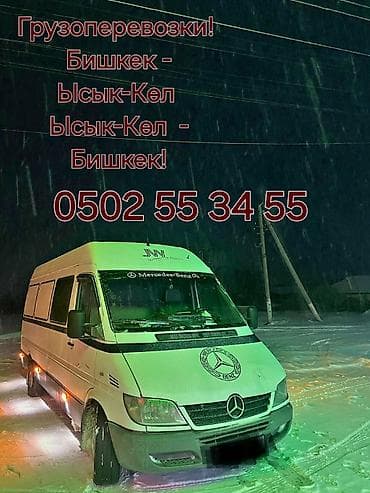 парта школы: Грузоперевозки на микроавтобусе Mercedes-Benz по маршруту: - Бишкек — — 1