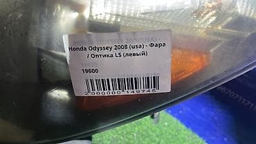 фары одиссей: Передняя левая фара Honda 2008 г., Б/у, Оригинал, США — 4